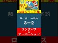 ボールも相手も蹴って勝て！くにおくんのサッカーゲー「熱血高校ドッジボール部サッカー編」あるある　ロングパスからのオーバーヘッドシュート 　 ゲーム実況 ゲーム レトロゲー ファミコン