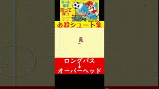 ボールも相手も蹴って勝て！くにおくんのサッカーゲー「熱血高校ドッジボール部サッカー編」あるある　ロングパスからのオーバーヘッドシュート!　 #ゲーム実況 #ゲーム #レトロゲー #ファミコン