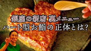 【東カレグルメ】こんな鮨はじめて！銀座に誕生した鮨店の裏メニューに悶絶