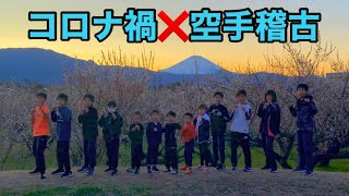 【コロナ禍❌空手稽古】コロナ禍の稽古指導『野外道場・前編』満開の梅の里で霊峰富士を仰ぐ！