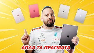 Ο ΑΠΟΛΥΤΟΣ ΟΔΗΓΟΣ ΑΓΟΡΑΣ iPad 2025!