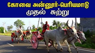 கோவை அன்னூர் பந்தயம் 1 - 15-08-23