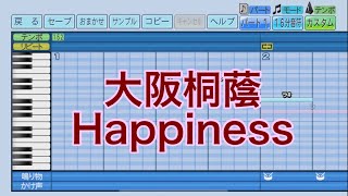 パワプロ2022応援歌　大阪桐蔭「Happiness」