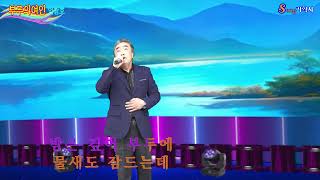 가수 엄광호 /부두의여인/원곡:백승태/가요무대 Live 초대가수