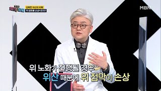 ※소화불량 주의※ 강력한 위산의 위력! 위 점막을 손상시킨다? MBN 210208 방송