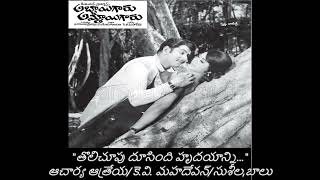 Tholi choopu doosindi|Abbayigaaru-Ammayigaaru|1972|తొలిచూపు దూసింది