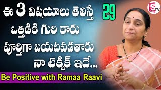 Be Positive with Ramaa Raavi || How to Reduce Stress? || Stress Management Strategies || SumanTV Mom