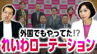 れいわローテーション当事者・長谷川ういこ氏が語る！ローテーションは可能？議員になったらこうしたい！｜第179回 選挙ドットコムちゃんねる #1