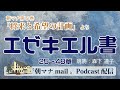 朝マナ エゼキエル書 45章