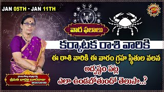 Karkataka Rasi Phalalu | Jan 05th - Jan 11th | Astrologer Bhargavi Budaraju | Ravinuthala Bhakti