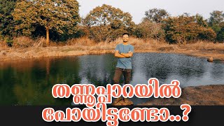 തണ്ണൂപ്പാറ യിലെ ഒരിക്കലും വറ്റാത്ത കുളവും കാഴ്ചകളും #kannur #kannapuram #nature #tour #artour