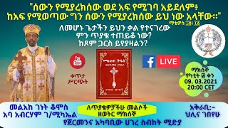 ለጥያቄዎቻችሁ መልሶች | \