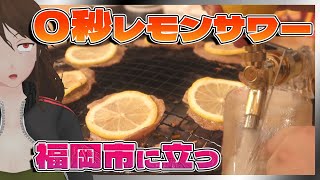 【0秒レモンサワー】ときわ亭博多春吉店に神速で行ってきた！福岡市でも仙台ホルモンが食える！！【506】