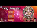 sharavu vinayaka puttur narasimha nayak b.r.chaya juke box tulu devotional songs