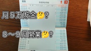 １ヶ月間の収支を公開🙆間借りカレー営業へ向けて🤔