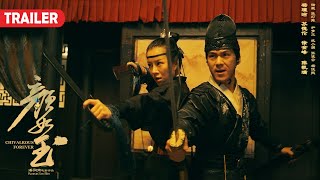 [Trailer] 颜如玉 Chivalrous Forever | 武侠动作电影 Martial Arts Action film 4K