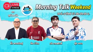 Morning Talk Weekend [28-12-2024 l 07:00 - 09:00]