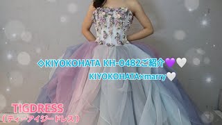 ◇KIYOKOHATA×marryコラボドレスご紹介♡