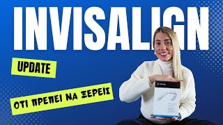 INVISALIGN UPDATE | ΟΛΑ ΟΣΑ ΠΡΕΠΕΙ ΝΑ ΞΕΡΕΙΣ ΠΡΙΝ ΒΑΛΕΙΣ ΤΑ ΔΙΑΦΑΝΑ ΜΑΣΕΛΑΚΙΑ | NATALIA ARSENIKOU