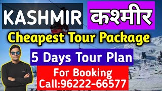 Kashmir Tour Package | Kashmir 4 N/ 5 D Trip |Kashmir tourist places| For Booking Call:96222-66577