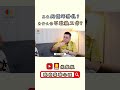 👉 你不喜欢现在的工作，但又不敢离职？👉 每天都在纠结，却迟迟没有行动？🎯 其实，你不是真的想换工作，而是害怕离开现状！看完这个视频，你会明白 自己到底在犹豫什么！ 🎬👀 shorts