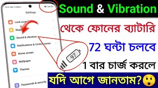 Sound \u0026 Vibration Hidden Setting to Increase Battery Backup upto 72 hrs | fix Battery Drain Problem