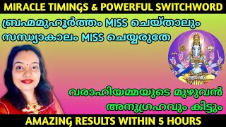 Don't miss സന്ധ്യാകാലം🔥To get all blessings of varahi amma /write this switch word 🙏@DivineReverence