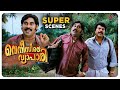 Venicile Vyapari Malayalam Movie | Super Scene - 01 | Mammootty | Kavya Madhavan | Salim Kumar