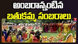 Bathukamma Celebrations In VJIT Engineering College | T News