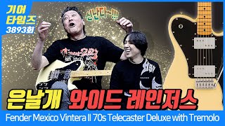 [GearTimes 3893회] 펜더 Fender Mexico Vintera II 70s Telecaster Deluxe with Tremolo