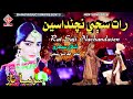 Rat saji Nachandasen -sonia naz - New shadi Song- Hi Res Audio- Shan Production