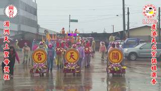 彰化關天宮往鹿港天后宮進香