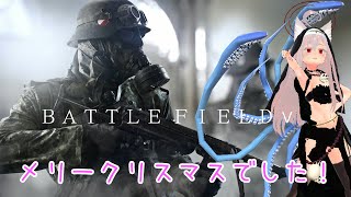 【BattleFieldⅤ】メリークリスマスでした！【 #Vtuber / #シスターハンナ 】