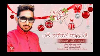 Me Naththal Kaalaye [මේ නත්තල් කාළයේ] by Dinesh Tharanga - www.luckradio.com Exclusive Audio Release