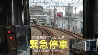 【防護無線が鳴り響く運転席】防護無線受信～緊急停止～運転再開まで　《西所沢～所沢間》