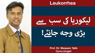 Leukorrhea/Likoria Ka Ilaj In Urdu | Vaginal Discharge Causes & Treatment | Leukorrhea Treatment
