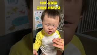 [육아브이로그] 레몬을 처음 맛본 딸의 반응  #인생의신맛 #이런거주지마요 #다신안먹어 #shortsbaby