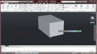 3D 基本 - ダイナミック UCS （AutoCAD 2011）