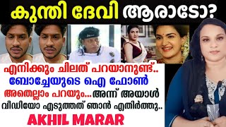 'സ്ത്രീയെ ഒരു സാധനം മാത്രമായാണ് അയാൾ കാണുന്നത്, പണമുള്ളവന്‍റെ ഹുങ്കാണത്' | BoChe | Honey Rose