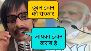 Modi Vs Vijay Raaz Comedy Mashup / Modi Funny Video