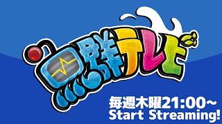 魚群テレビ #122 水平思考クイズ『ウミガメのスープ』に挑戦！