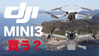 DJI mini3Proってどうよ？