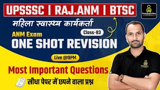 UPSSSC ANM | Rajasthan ANM | BTSC ANM | ANM Coaching Class #83, Most Important Question for ANM Exam