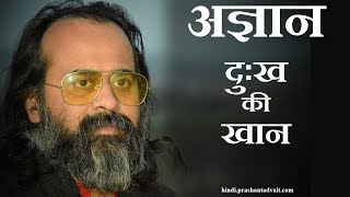 अज्ञान - दुःख की खान || आचार्य प्रशांत, संत कबीर पर (2014)