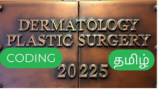 2025 Dermatology CPT Changes - மருத்துவக்குறியீடு - தமிழ்