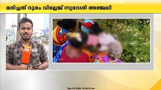 തമിഴ്നാട്ടിൽ ഇരുപത്തിരണ്ടുകാരിയെ പുലി കടിച്ചു കൊന്നു | Tamilnadu