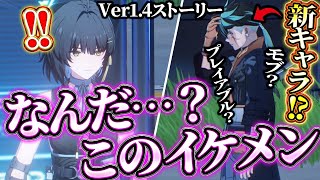 【鳴潮  / ストーリー実況】え、この天胡(テンフウ)とか言う人クソカッコ良いんだが？！│ Ver1 4─心の集域─ 実況プレイ 前半