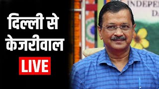 Arvind Kejriwal LIVE: BJP को झुग्गी वालों की परवाह नहीं है - केजरीवाल| Aap | Delhi Election 2025