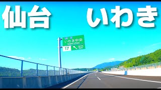 【車載動画 走行音】曇り後晴れ 仙台市内∼仙台南部道路 長町IC∼仙台東部道路 若林JCT∼常磐道 いわき湯本IC 4K 2021