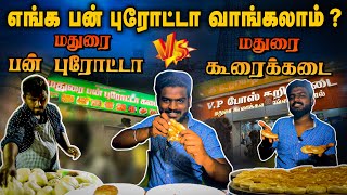 MADURAI KOORAI KADAI VS MADURAI BUN PAROTTA 💥 | MADURAI FOOD TOUR | MADURAI PAROTTA KADAI